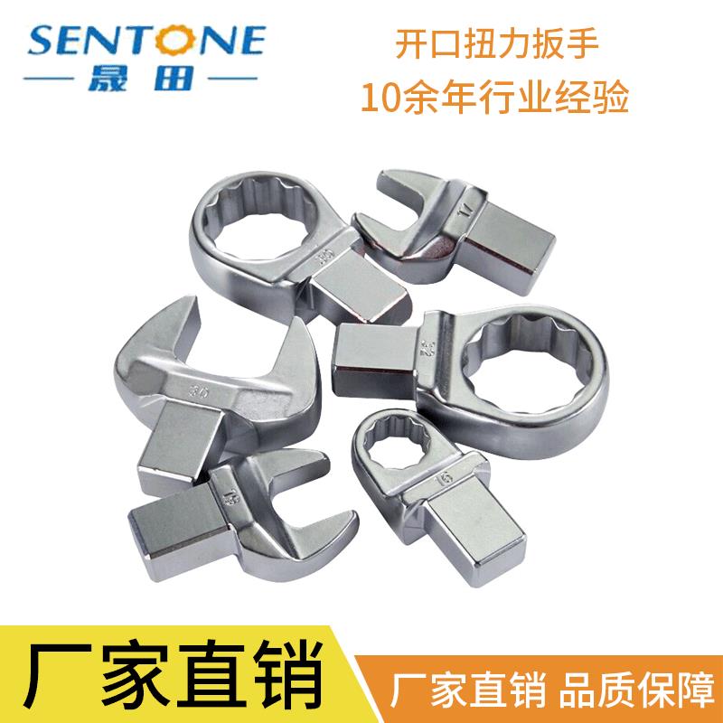 晟田开口扭力扳手交换头插件固定开口头9*1214*18接口头