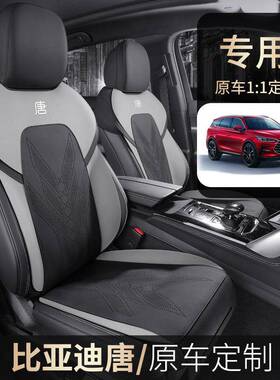 2023款比亚迪唐DM-i-p专用汽车坐垫唐EV座垫四季通用翻毛皮座椅套