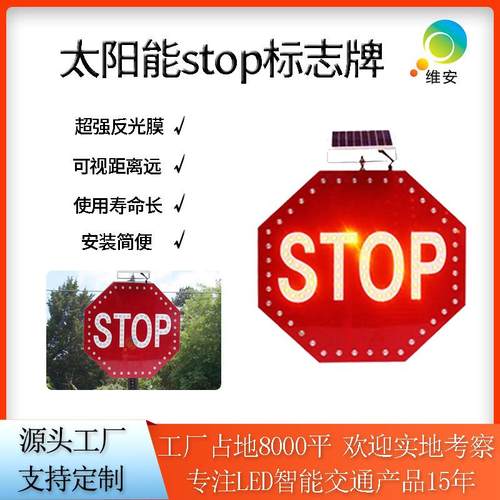 施工道路标识牌stop频闪发光警示牌LED太阳能标志牌