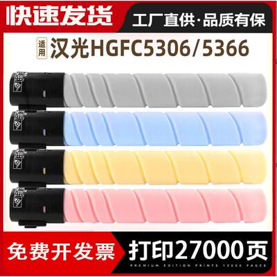 适用汉光BMFC5306粉盒BMFC5366硒鼓TN5306墨盒彩色复印机大容量