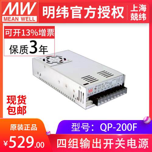 明纬qp-200f驱动电源现货包邮200W四路带有PFC开关电源