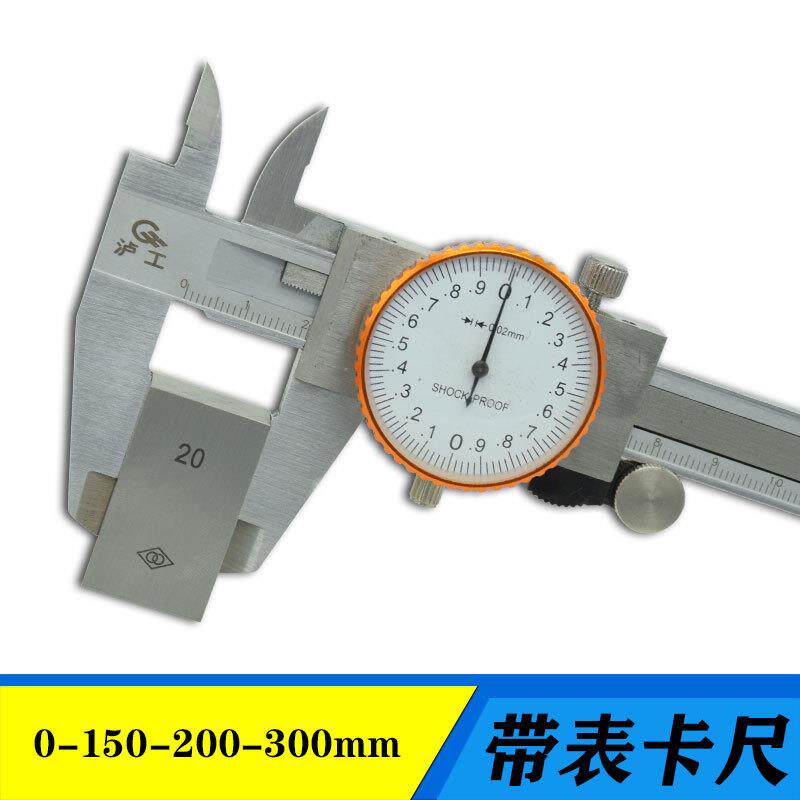 泸工带表卡尺0-150-200-300工业级不锈钢代表油表卡尺带深度测量