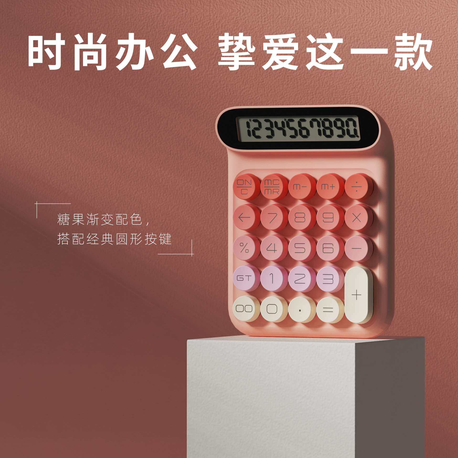 LOCOCK糖豆圆点机械计算器多巴胺械键盘高颜值办公学生专用现货