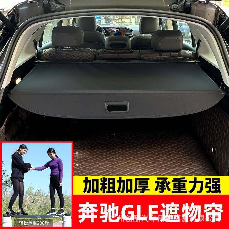 专用于奔驰GLE/GLC/ML350/B180/GLK后备箱遮物帘可伸缩货物盖