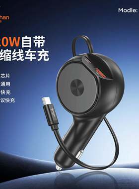 狂闪 120W拉伸线车载充电器 A+TC带线车充伸缩线