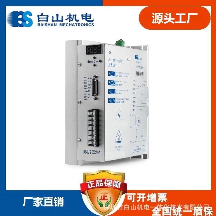 DM2722MA二相步进电机驱动器任意细分I/O功能直销深圳