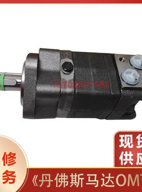 OMT160/200/250/315/400/500FH丹佛斯液压马达注塑机起扬机
