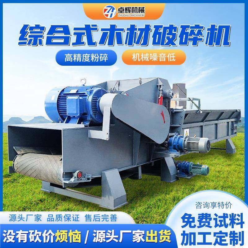全自动木材综合破碎机粉碎机建筑废旧木材木头木炭自动进料