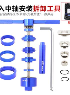 自行车压入式中轴静力安装工具静力拆卸工具BB PF30 BB386DUB拆装