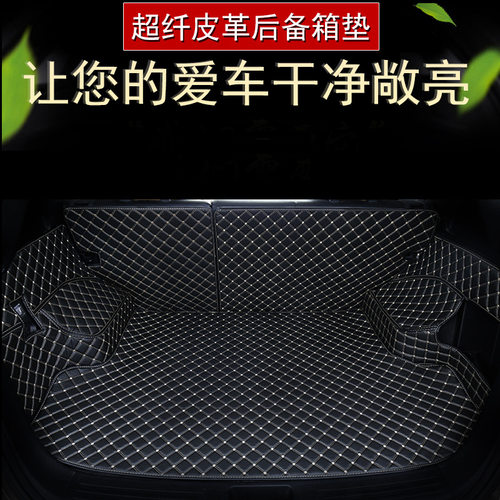 比亚迪S7 比亚迪F3 速锐新款 S8 M6 G5 比亚迪F6汽车后备箱垫