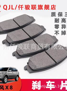 适用陆风汽车刹车皮陆风X6X8X9刹车片前后制动片