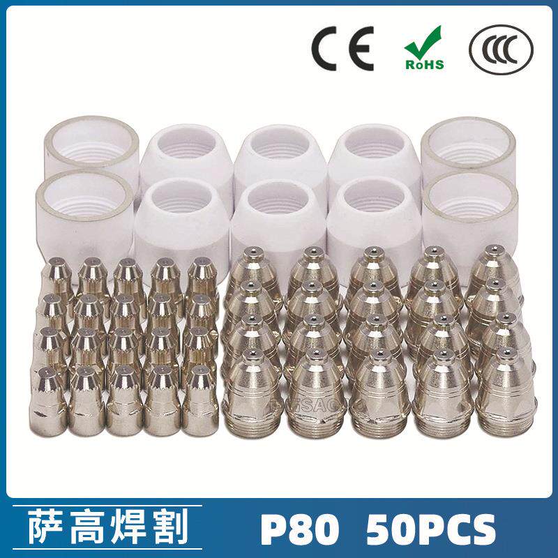 P80等离子割枪电极喷嘴LGK100割嘴1.5P80等离子割枪喷嘴50PCS
