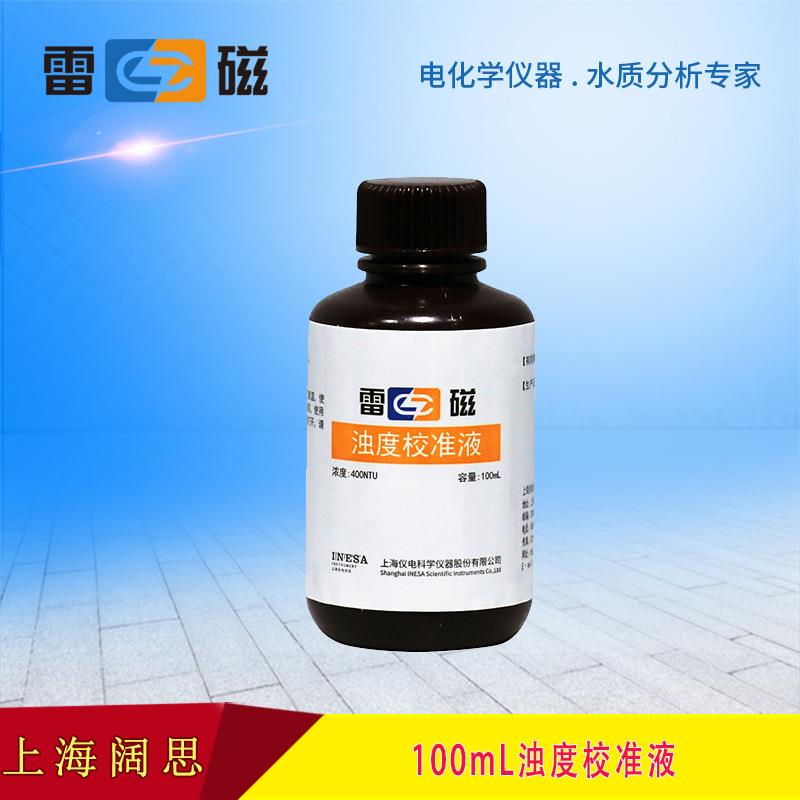 雷磁浊度校准液100mL适用便携式浊度计DGB-480浊度缓冲液校正液