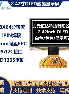 2.42寸OLED液晶显示屏幕SSD130531pin00480-MF1-AM00485显示器
