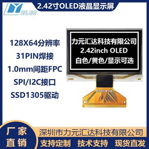 2.42寸OLED液晶显示屏幕SSD130531pin00480-MF1-AM00485显示器