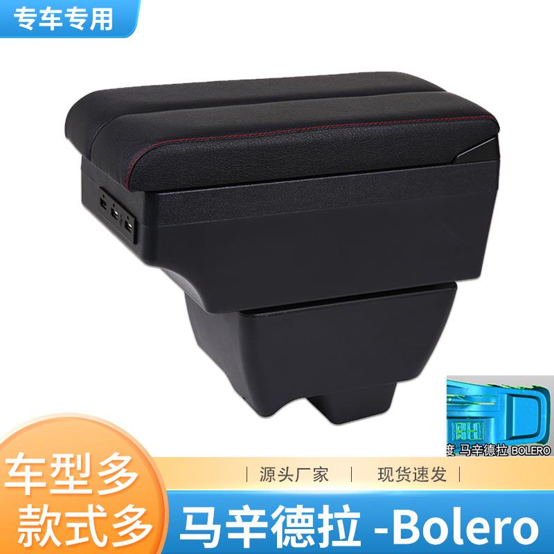 适用于马辛德拉bolero扶手箱mahindra专用中央扶手储物盒改装配件