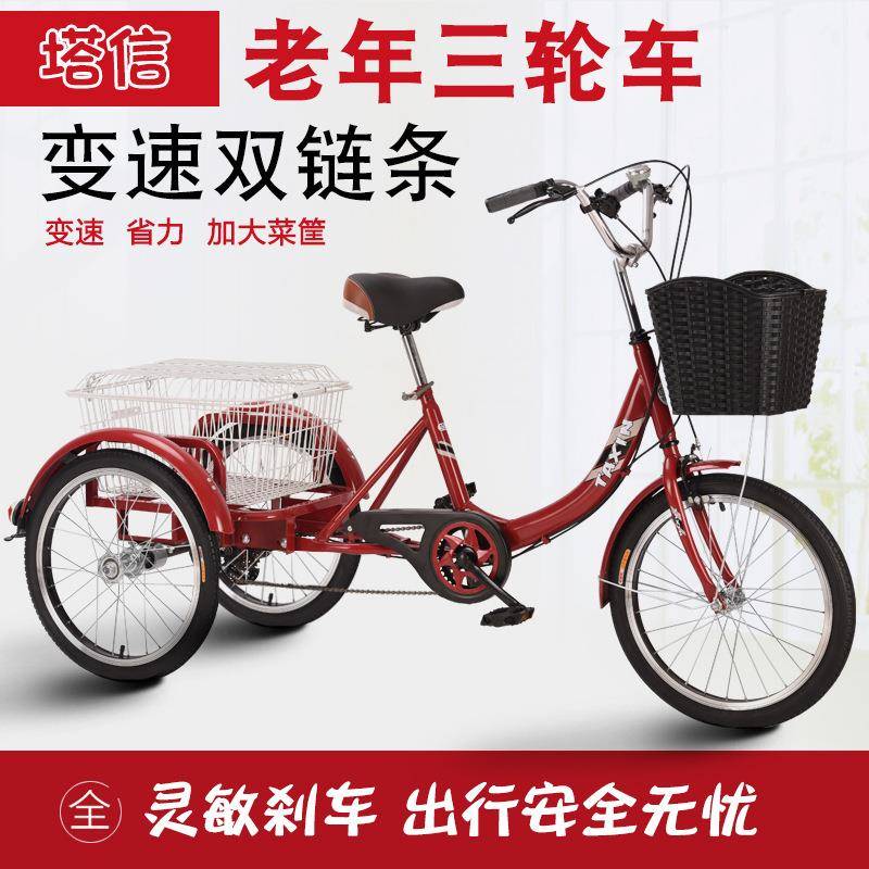 老年脚踏三轮车变速三轮自行车休闲代步脚蹬三轮成人人力脚踩三轮