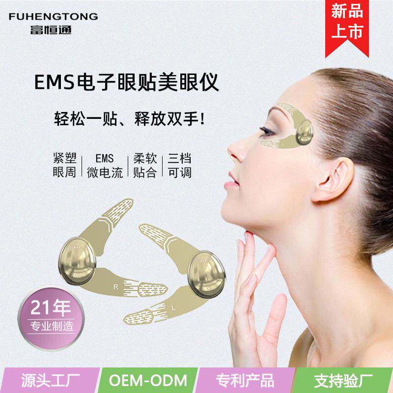 EMS小膜王美眼仪眼部微电流提拉按摩仪家用眼周提拉美容仪