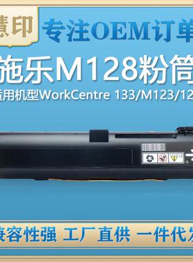 兼容施乐M128粉盒适用WorkCentre133/M123/013R00589鼓架