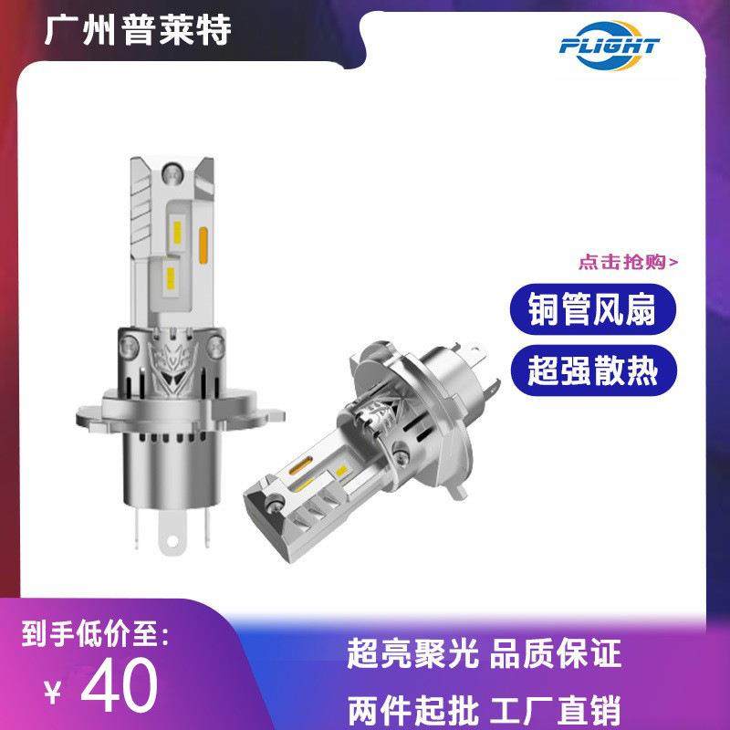 厂家直销跨境新款LED汽车大灯H4光源风扇铜管车灯前照灯 大功率灯,3C数码配件,USB灯,淘宝优惠券,粉丝福利购,淘宝优惠卷