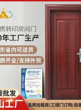 新中式转印钢质门电解板烤漆卧室门工程住宅房间门隔音房门厂