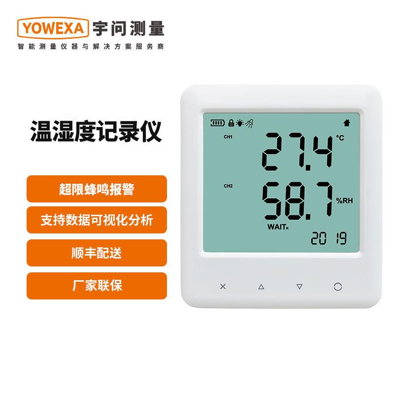 温湿度计YEM-20/20L大屏温湿度计室内数显温湿度计办公环境监测