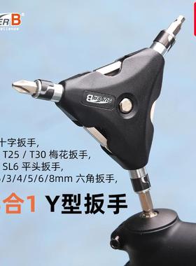 SUPERB保忠自行车拧螺丝工具三叉Y型内六角梅花扳手组合维修工具