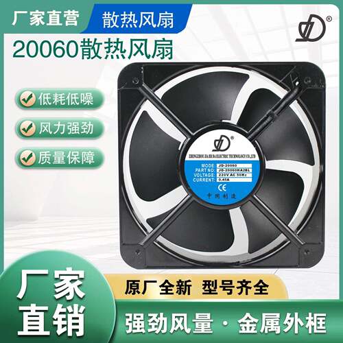 供应JD20060散热风扇铜线电机充电桩配电柜大风量散热风扇