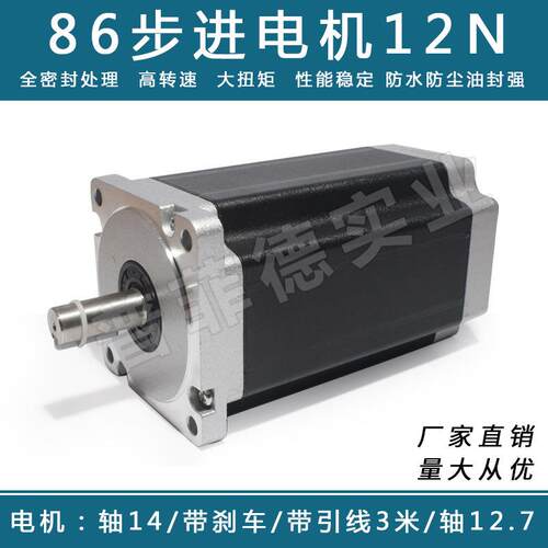 86步进电机马达86BYG250H大力矩12N.M长150MM雕刻机打印机替雷赛