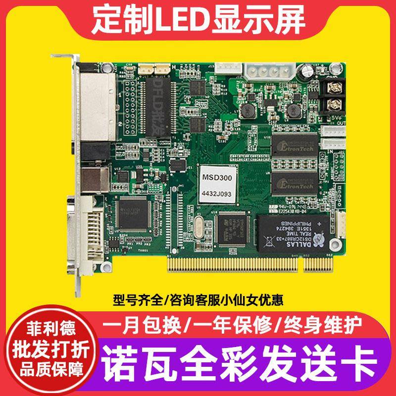 NOVA诺瓦MSD300-1全彩LED显示屏同步发送卡广告大屏幕视频控制卡