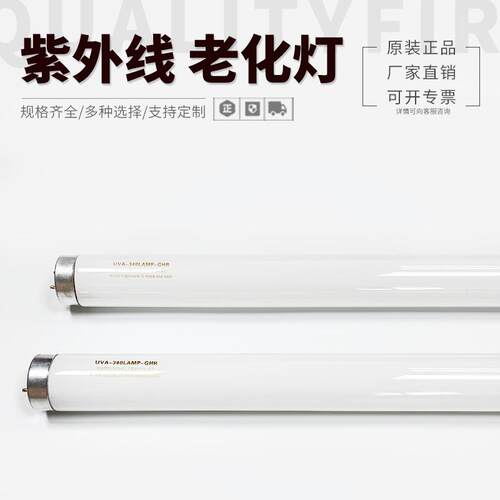 进口材料UVA-340耐黄测试灯40W1200MM老化试验灯模拟太阳光实验