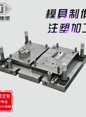 注塑模具塑料冲压模具pp塑料制品模具开模注塑设计汽车配件制作