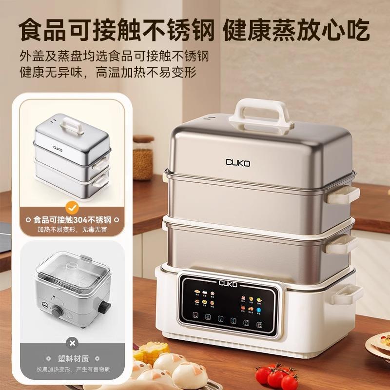 CUKO不锈钢电蒸锅家用多功能三层大容量蒸箱火锅蒸炖煮一体蒸汽锅