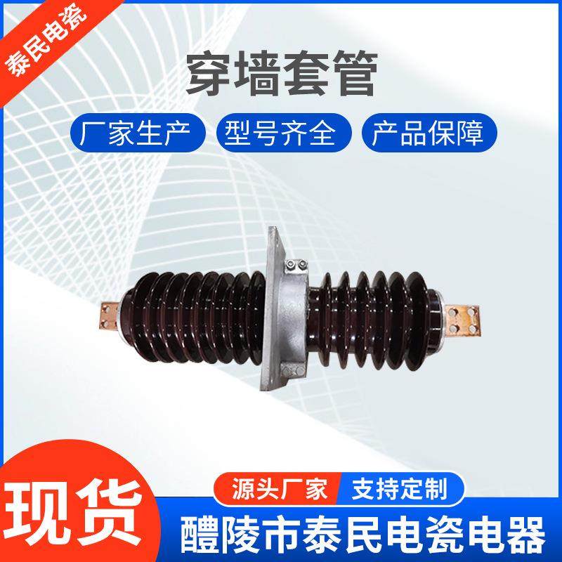 专业生产高压穿墙套管CWC-40.5/1600-3瓷绝缘套管35系列,基础建材,脚轮/万向轮,淘宝优惠券,粉丝福利购,淘宝优惠卷