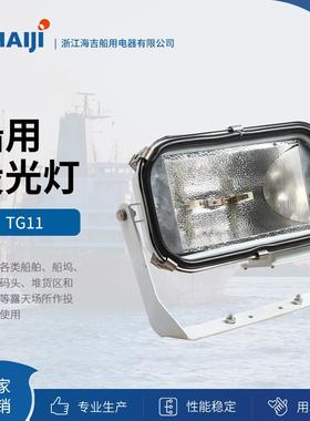 直销船用不锈钢探照灯投光灯船用搜索灯TG11TG13