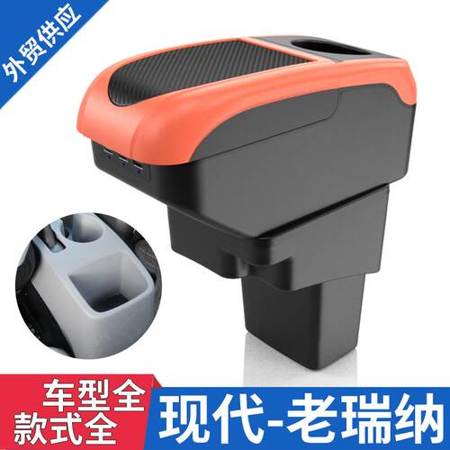 适用于现代瑞纳扶手箱16款SOLARIS扶手中央改装配件手扶箱瑞奕原