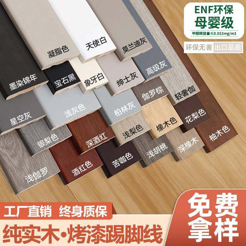 奶油风实木踢脚线白色黑色菱花白法式烤漆家用弧形木质地板地脚线,基础建材,脚轮/万向轮,淘宝优惠券,粉丝福利购,淘宝优惠卷