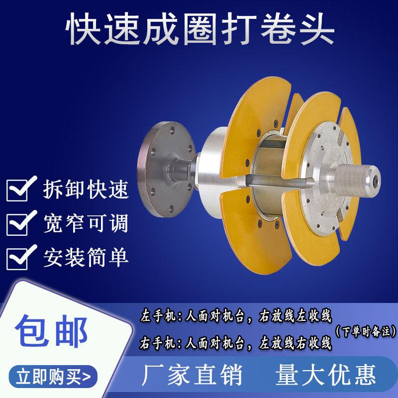 快速成圈头打饼盘押出机挤出收线绕线打卷盘电子线换盘器电线电缆