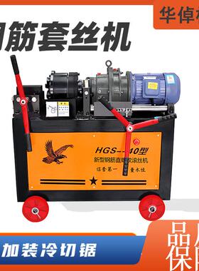 HGS40/45/50型钢筋套丝机建筑工地用剥肋滚丝机全自动数控套丝机