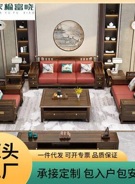 乌金木新中式实木沙发茶几组合套装冬夏两用木质别墅家用客厅家具
