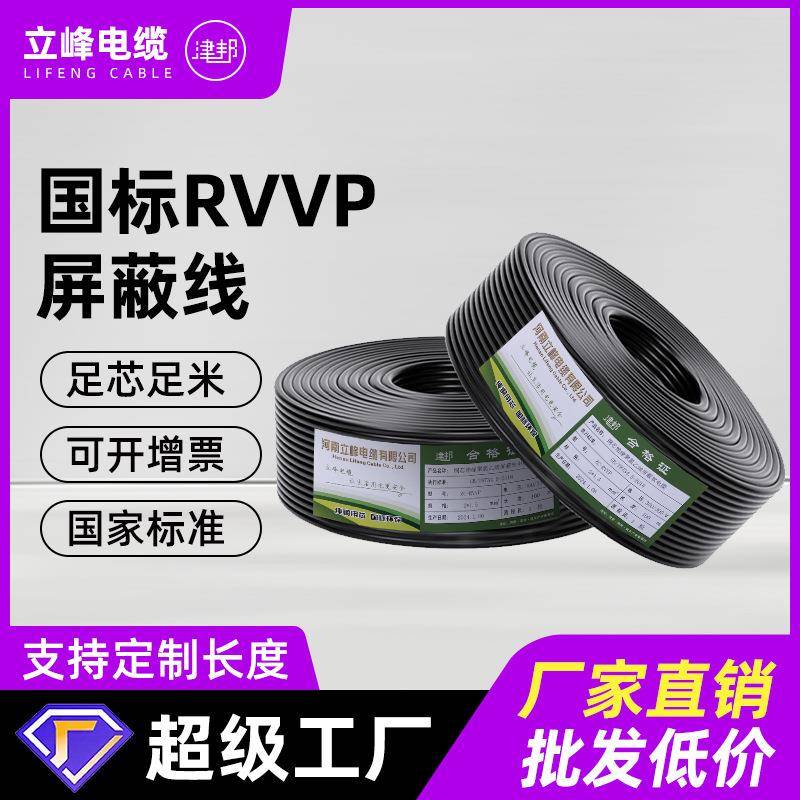 国标RVVP屏蔽线234芯*0.30.50.7511.5平方信号控制电缆