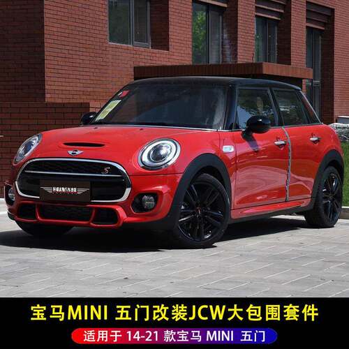 适用于14-21年宝马MINI艺术家升级改装JCW保险杠F55大包围尾翼
