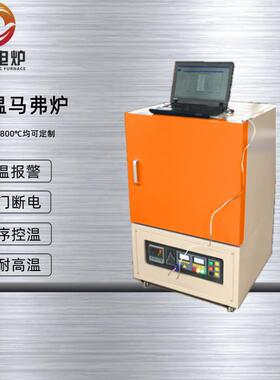 一晨一体式马弗炉实验室热处理电炉退火淬火炉高温箱式工业电阻炉