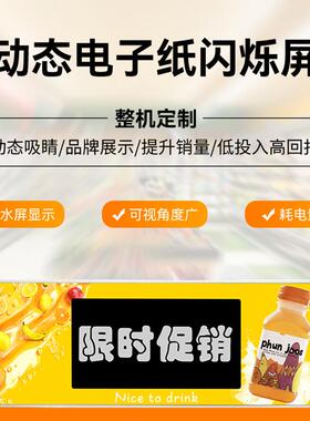 墨水屏动效闪烁屏展示营销牌个性化广告价格标签-不联网商用招牌