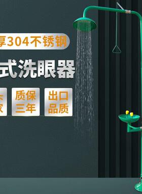 304不锈钢+ABS涂层复合式紧急喷淋洗眼器立式防腐耐用洗眼器验厂