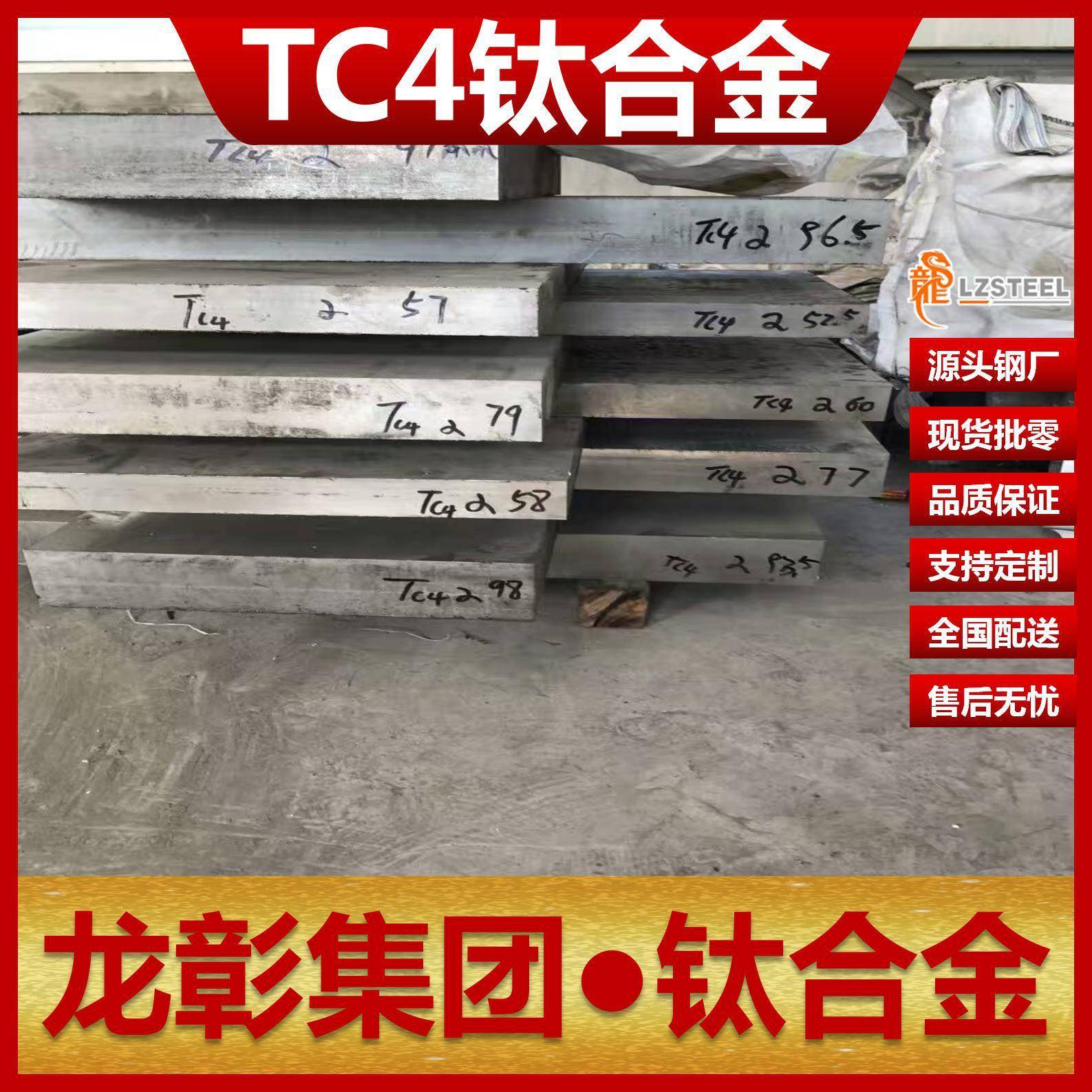TC4钛合金现货批零钛板高品质TC4钛板棒管可定造TC4钛合金