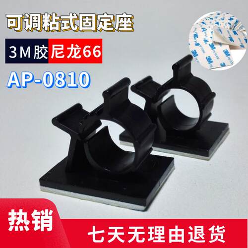 AP-0810可调式卡扣粘式电线固定座理线器线卡理线夹电脑线整理