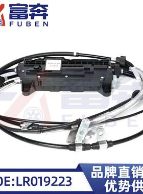 LR019223适配路/虎LR3LR4电子手刹停车制动执行器控制单元