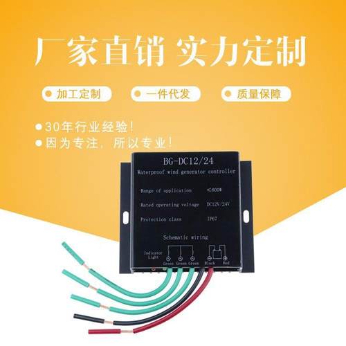电商风力发电机控制器12v24v800w风力发电机控制器
