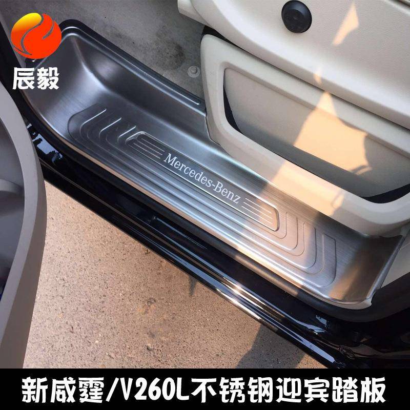 适用于奔驰V260门槛条新威霆迎宾踏板v-class内饰装饰条改装专用